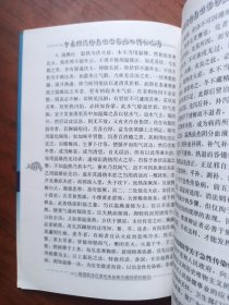 中医对几种急性传染病的辨证论治 现代著名老中医名著重刊丛书(第三辑)