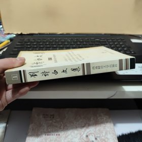 刘诗白文集 第一卷 第1卷 : 国际国内经济问题研究(刘诗白签赠本,详细参照书影)厨房3-2