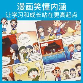 小学生思维方式漫画