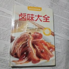 卤味大全（超值全彩白金版）