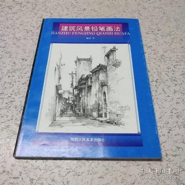 建筑风景铅笔画法