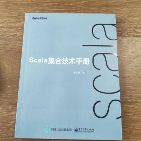 Scala集合技术手册