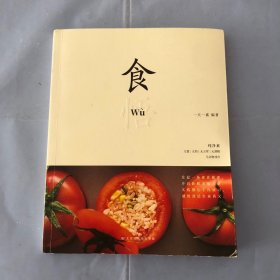 食悟（正版实拍）