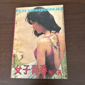 女子青春秘诀