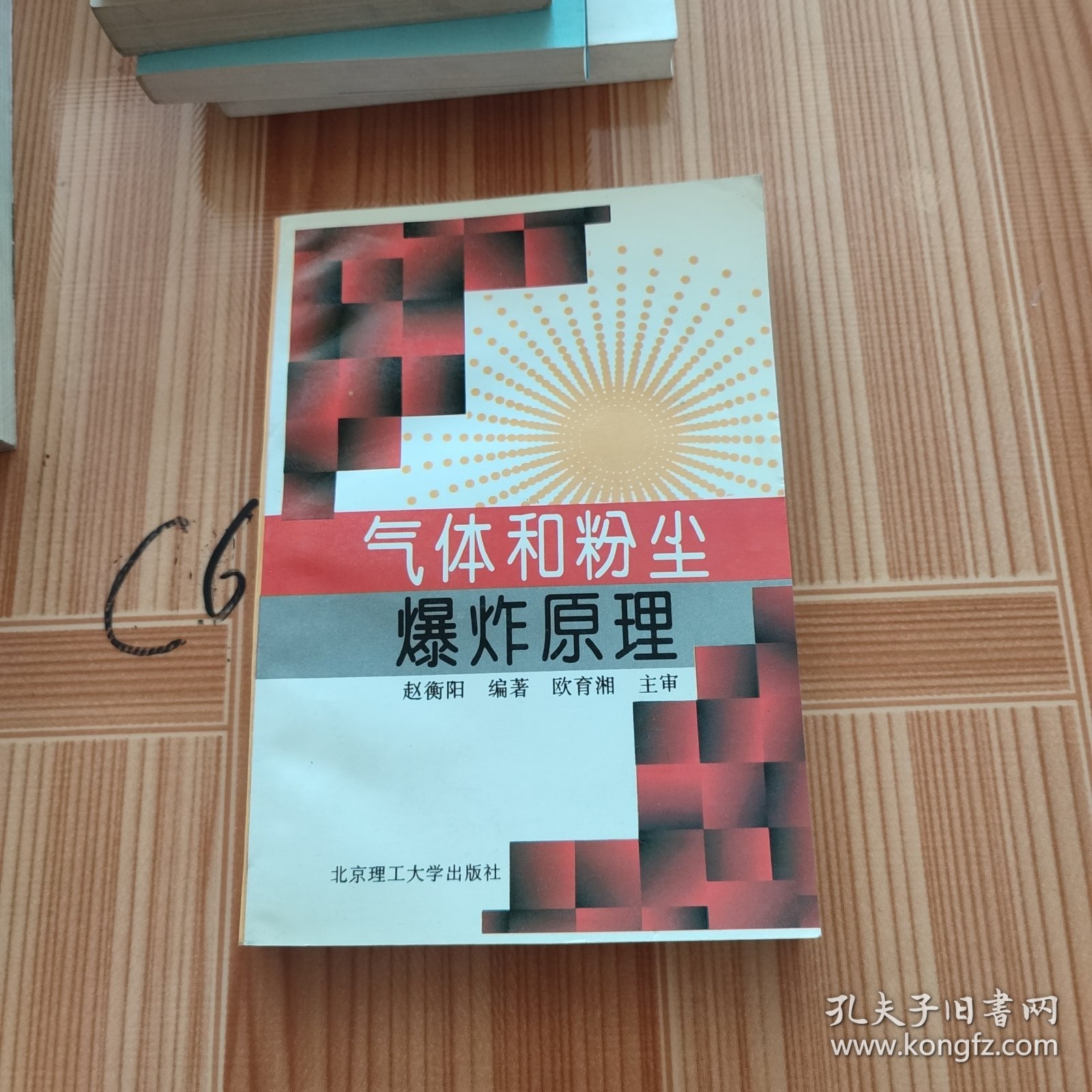 气体和粉尘爆炸原理