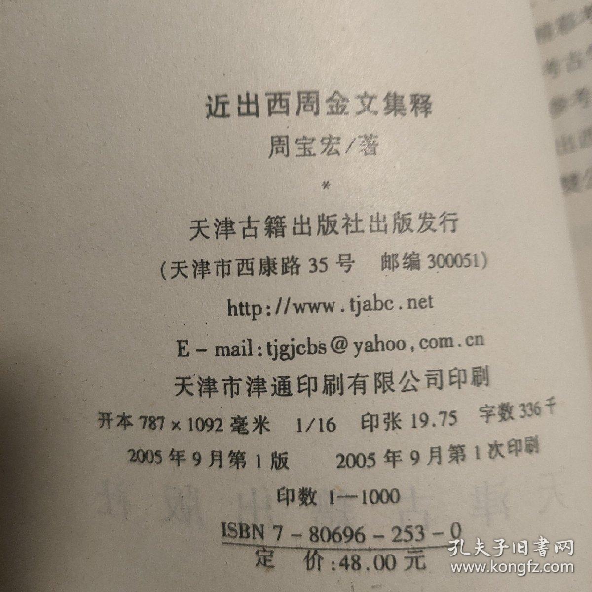 近出西周金文集释