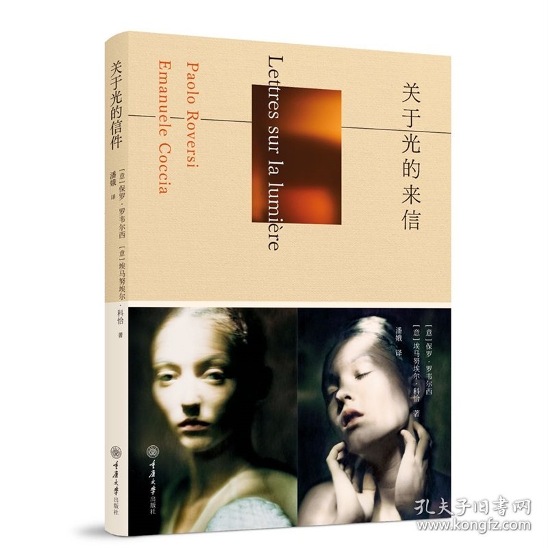 正版现货关于光的来信潘娥 著9787568953788重庆大学出版社新华仓库多仓直发