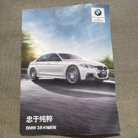 BMW 3系长轴距版 宣传册