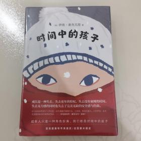 麦克尤恩：时间中的孩子