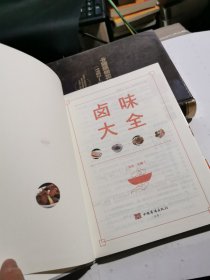 卤味大全（超值全彩白金版）