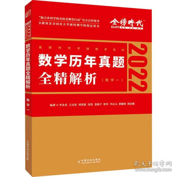 2024《数学历年真题全精解析（数学一）》