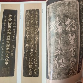 《文物》杂志：名贤书法专题：岳飞端砚铭·岳飞尺牍·文天祥《木鸡集序》·黄道周尺牍·倪元璐尺牍·史可法尺牍·戚继光《送李小山归蓬莱诗》·文天祥《至桃源县》《虎头山》诗 《岳飞端砚拓本》一读 漫数宋明英雄字（孙稼阜） 新出土唐会丘英起墓志铭并序