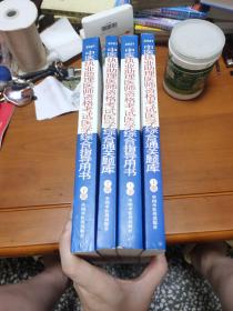 2021年中医执业助理医师资格考试医学综合通关题库（上下）具有规定学历师承或确有专长助理医师习题集