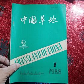 中国草地  双月刊  1988年  第一期，第二期，第三期，第四期，第五期，第六期