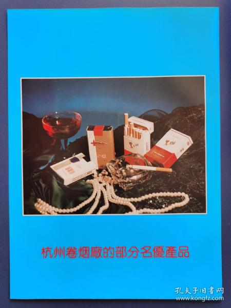 杭州卷烟产品广告