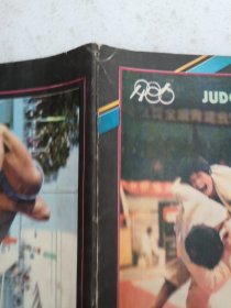 柔道与摔跤1986.5