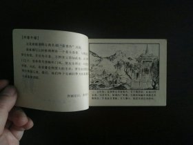 连环画《春香传》/辽宁美术出版社1980年印