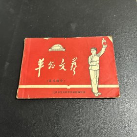 革命文艺（美术部分）