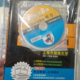 2017冲击波英语：英语专业八级真题全训