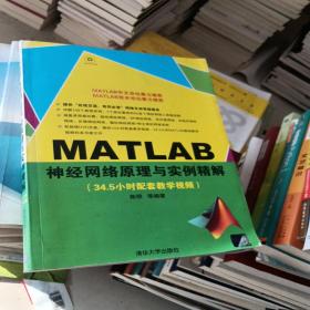 MATLAB神经网络原理与实例精解