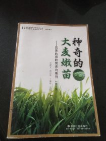 神奇的大麦嫩苗:完美的细胞营养均衡剂