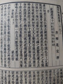 广弘明集。四部丛刋初编，三册全