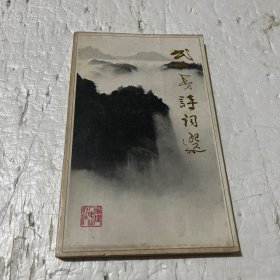 武夷诗词选