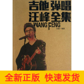 吉他彈唱汪峰全集