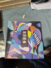 裝飾圖案
