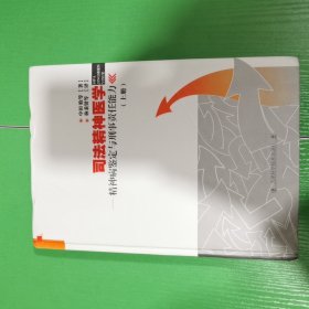 司法精神醫(yī)學:精神病鑒定與刑事責任能力