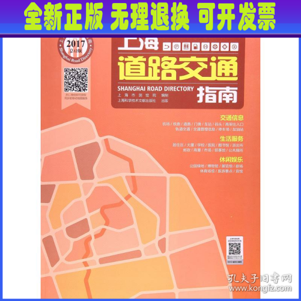 2017上海道路交通指南