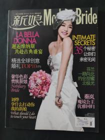 新娘雜志 Modern Bride 2009年11月 總第88期 封面秦嵐魔鏡公主優(yōu)雅回歸 劉燁拿什么打動你我的新娘