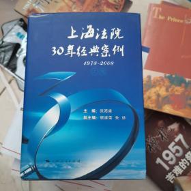 上海法院30年经典案例    上中