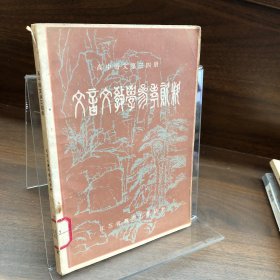 高中语文第三四册