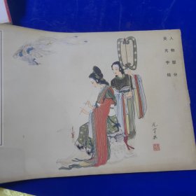 荣宝斋画谱29人物部分