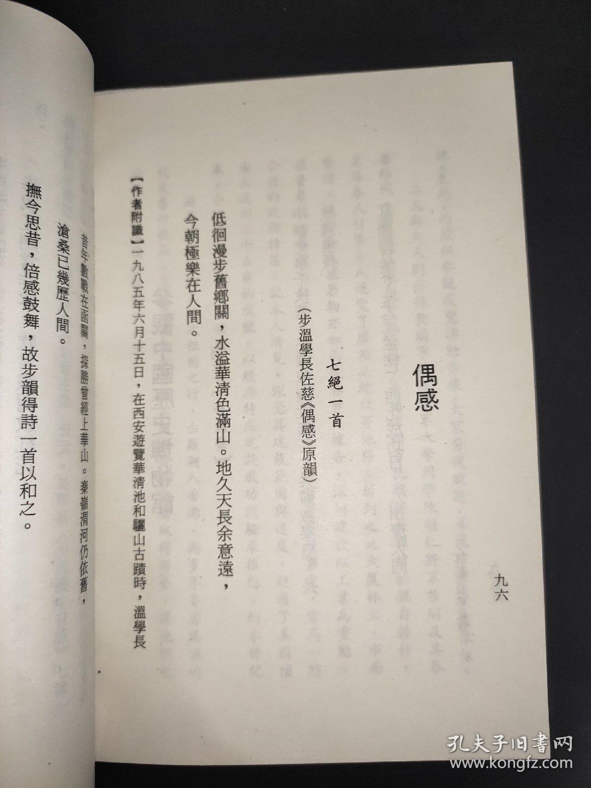 戴坚将军诗词精选