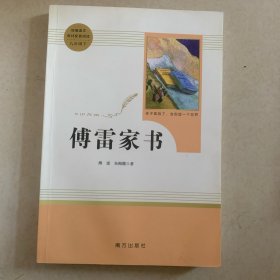 20版智慧熊人教社傅雷家书8年级下