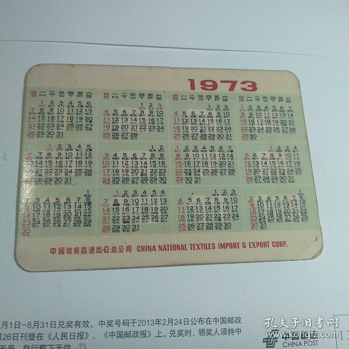 年历片-年历卡:1973年：中国纺织品进出口总公司[我们爱清洁](1枚)，请看图自检，保真保老。