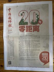 中国教师报：2023年7月12日，第944期，本期16版，创刊20周年特刊。