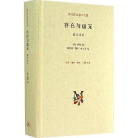 存在与虚无