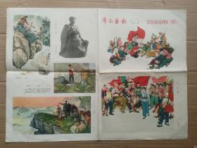 群众画报1965年第5期 纪念伟大抗日战争胜利二十周年年画国画水粉画雕塑木刻连环画