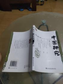 中国研究 创刊号（2005年春季卷总第1期）