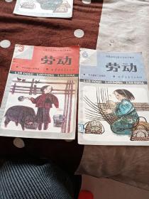 内蒙古自治区小学试用课本 劳动（第三册+第六册）2本合售