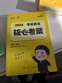 2024年徐涛考研政治核心考案 可搭肖秀荣1000题精讲精练黄皮书系列 云图（可搭配优题库真题库）。