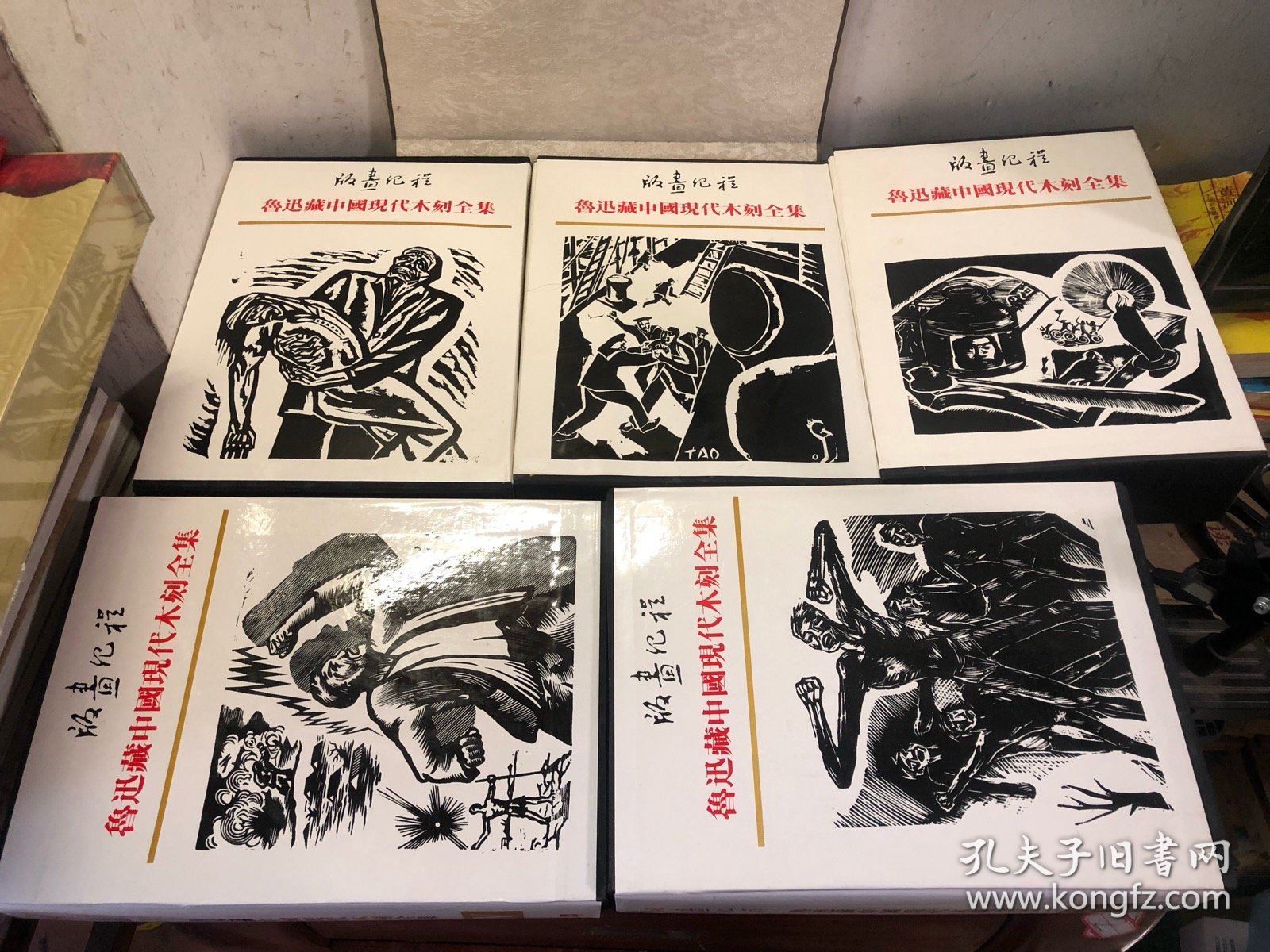 鲁迅藏中国现代木刻全集 全5册 布面精装 带原箱