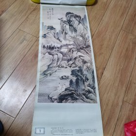 1996年挂历-历代名画