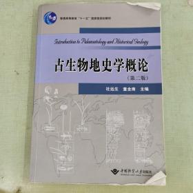 古生物地史学概论