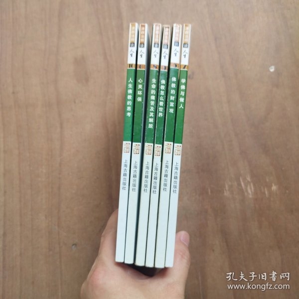 济群法师谈人生5.6.7.8.9.10