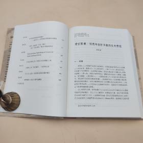 台湾中研院史语所版 柳立言 主编《第四屆國際漢學會議論文集：近世中國之變與不變》（16开 软精装）