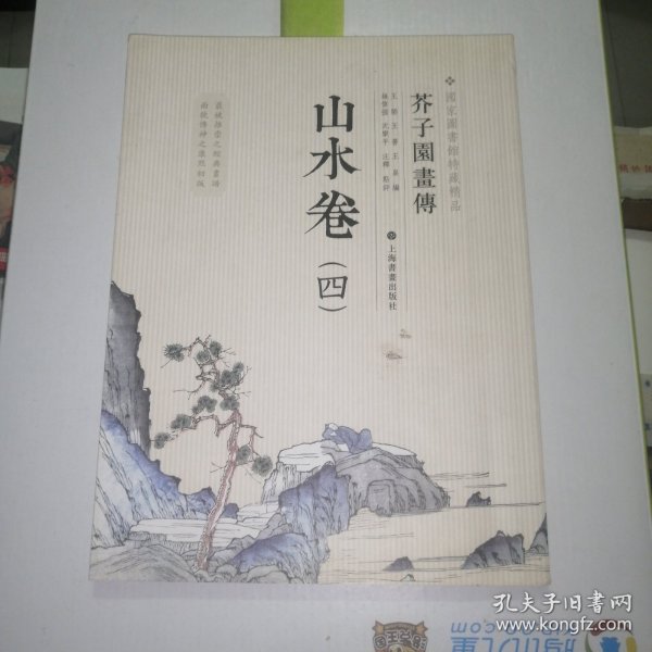 芥子园画传：山水谱4